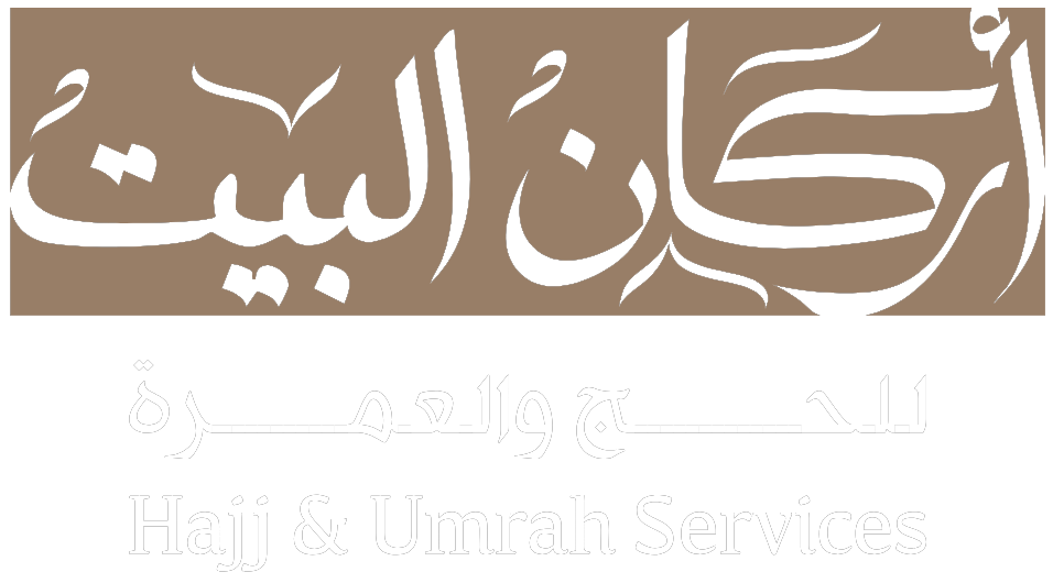 شركة أركان البيت للحج و العمرة